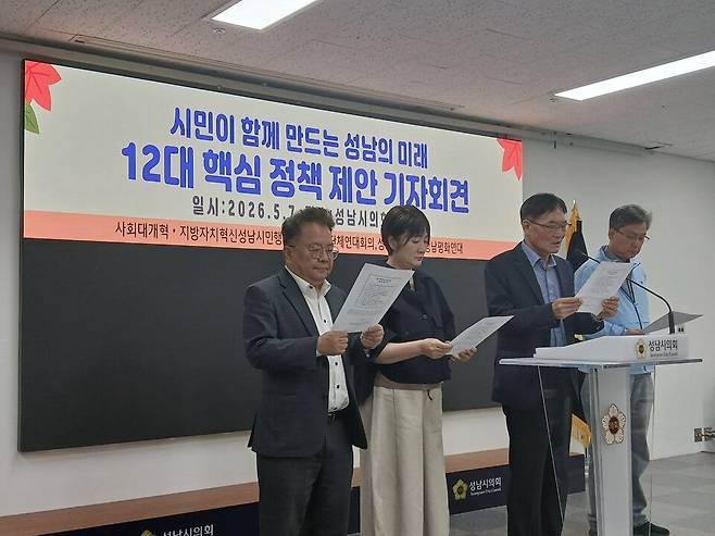 성남시민사회단체들이 7일 성남시의회 4층 대회의실에서 6·3 지방선거 후보자들에게 제안하는 12대 핵심정책을 설명하고 있다. <시민사회단체 제공>