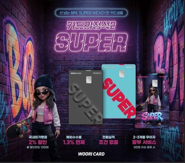 [출처=우리카드]