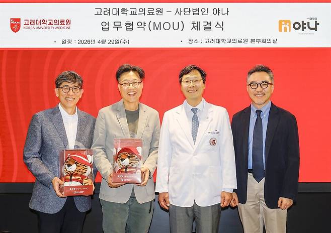 (왼쪽부터) 김용식 사단법인 야나 이사, 김영선 이사, 손호성 고려대 의무기획처장, 김진 고려대의료원 사회공헌사업실장이 MOU 체결 후 기념촬영을 하고 있다.&nbsp;/고려대의료원 제공
