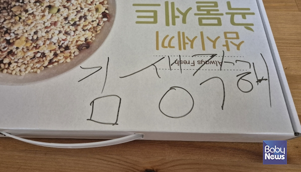 잊어버릴까 봐 써두셔다는 '김 생각해'. ⓒ최은경