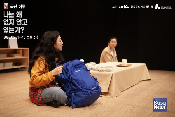 연극 나는 왜 없지 않고 있는가 공연사진. ⓒ바람커뮤니케이션