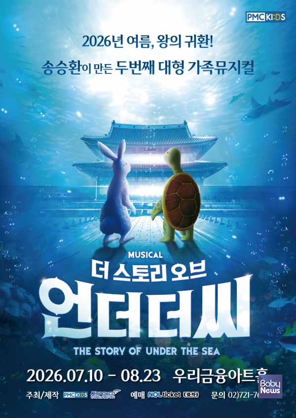 언더더씨 포스터.&nbsp;ⓒ피엠씨프러덕션