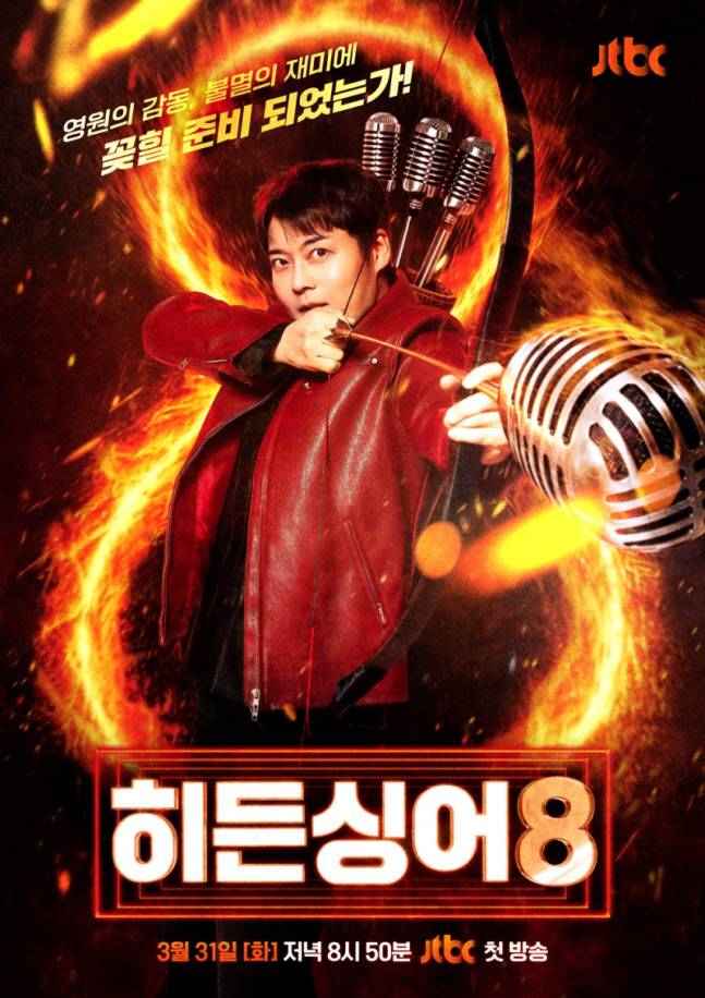 ‘히든싱어8’ 포스터(사진=JTBC)