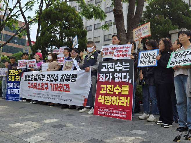 고진수 민주노총 서비스연맹 세종호텔 지부장에 대한 구속취소청구 기자회견이 7일 오전 서울서부지법 앞에서 열렸다.(사진= 이유림 기자)