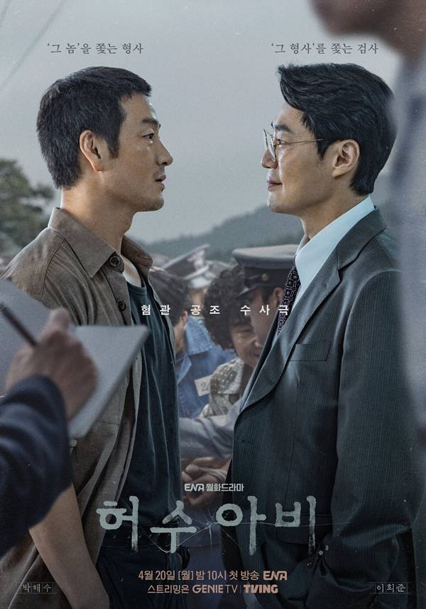 ENA 월화드라마 '허수아비'./사진=KT스튜디오지니