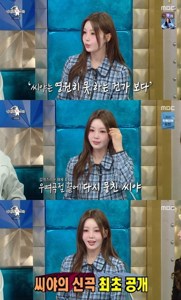 MBC '라디오스타' 캡처