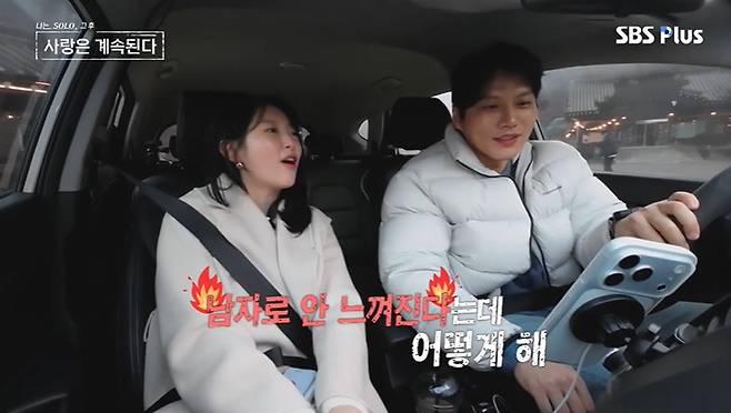 ENA, SBS Plus '나솔사계' 화면 캡처