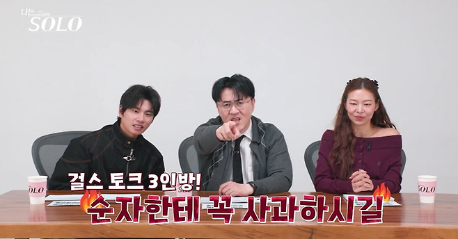 사진ㅣSBS Plus·ENA ‘나는 솔로’