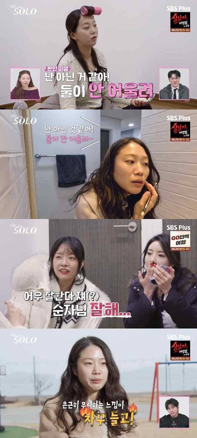 ⓒENA, SBS Plus '나는 솔로'
