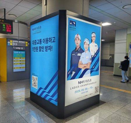 수인분당선 기흥역에 설치된 NH투자증권 레이디스 챔피언십의 홍보 배너다.