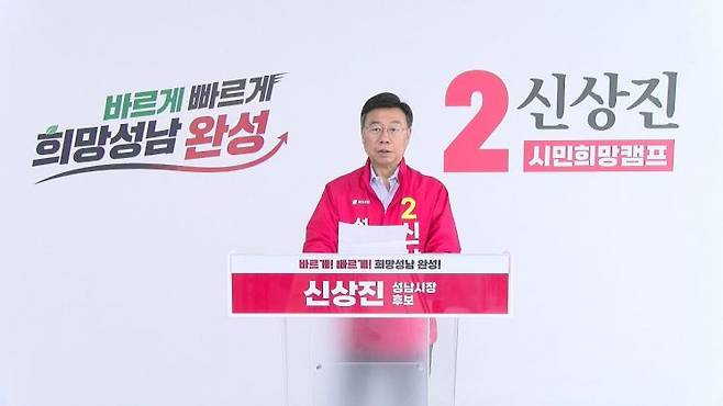 신상진 국민의힘 성남시장 후보가 7일 6·3 지방선거의 첫 번째 핵심 공약으로 성남시 신생아들에게 인생의 밑천을 마련해주는 '인생 종잣돈(Seed Money) 프로젝트' 추진을 발표하고 있다. 신상진 후보 제공