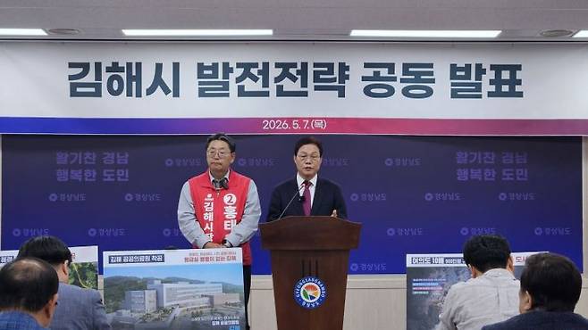 국민의힘 박완수 경남도지사 예비후보(오른쪽)와 홍태용 김해시장 예비후보가 합동 기자회견을 열고 김해 도약을 위한 공동 비전을 발표하고 있다. [사진=이세령 기자]
