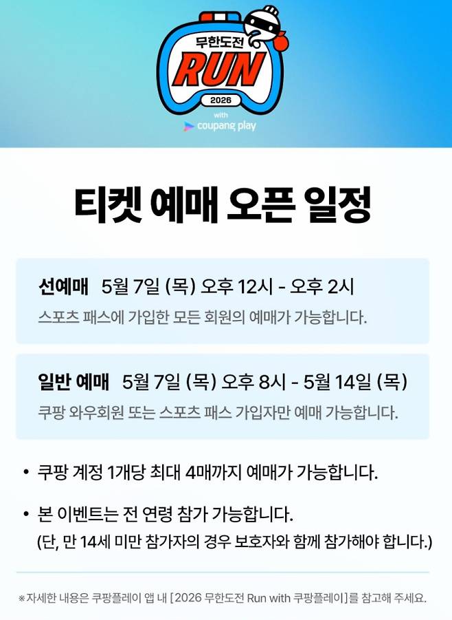 2026 무한도전 런 티켓 예매 오픈 일정&nbsp;