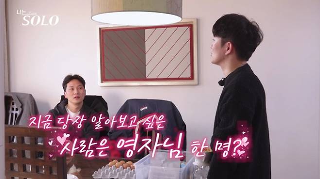 '나는솔로'