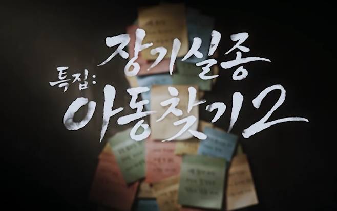 '꼬리에 꼬리를 무는 그날 이야기'(꼬꼬무)가 1999년 평택 도일동에서 발생한 '송양 실종 사건'을 다룬다. ‘꼬리에 꼬리를 무는 그날 이야기 시즌3 (꼬꼬무)’는 역사의 이면에 숨겨진 놀라운 사건과 이야기들을 깊이 있게 조명하는 프로그램이며, 매회 흥미진진한 스토리를 통해 시청자들에게 과거의 중요한 순간들을 되새기게 한다. 배우 장도연, 장현성, 장성규가 진행을 맡아 각기 다른 매력과 개성으로 이야기를 풀어나간다.