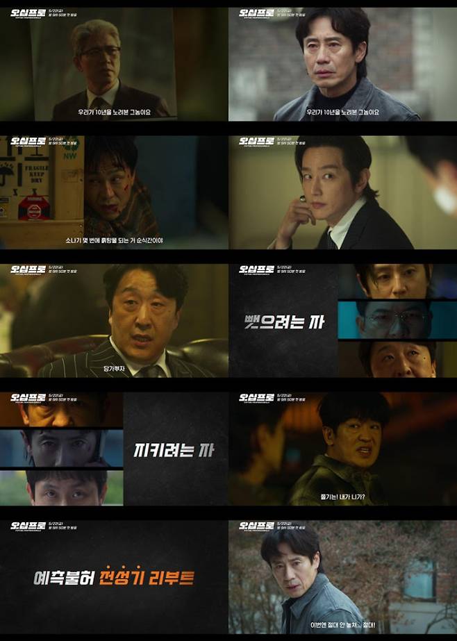 ‘오십프로’ 전직 프로들의 정면 충돌 (제공: MBC)