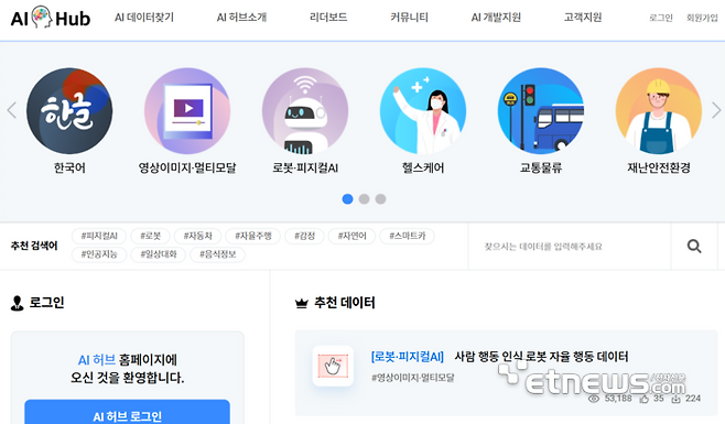 과학기술정보통신부·한국지능정보사회진흥원이 운영하는 AI허브 홈페이지 메인화면.