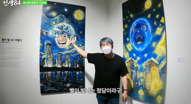 사진=유튜브 채널 ‘인생84’