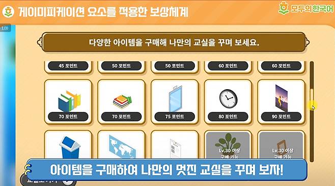 모두의 한국어 누리집 게임화면