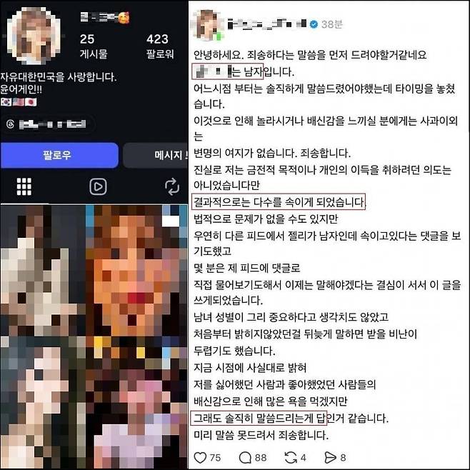 ‘OO조아’라는 닉네임의 인스타그램 계정 운영자가 올린 사과문. 인스타그램 갈무리
