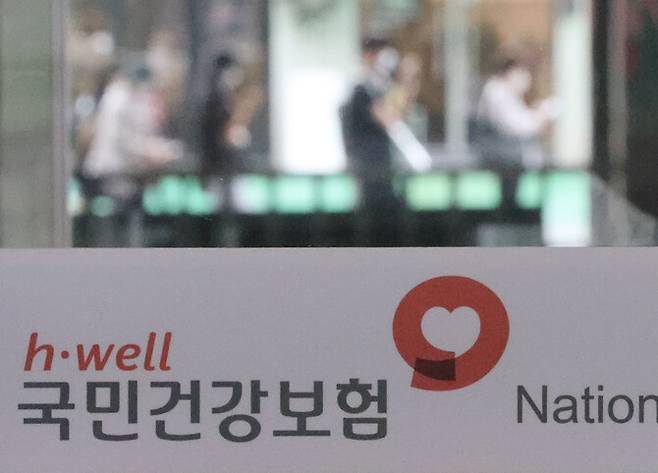 서울 영등포구 국민건강보험공단 영등포남부지사의 모습. 연합뉴스