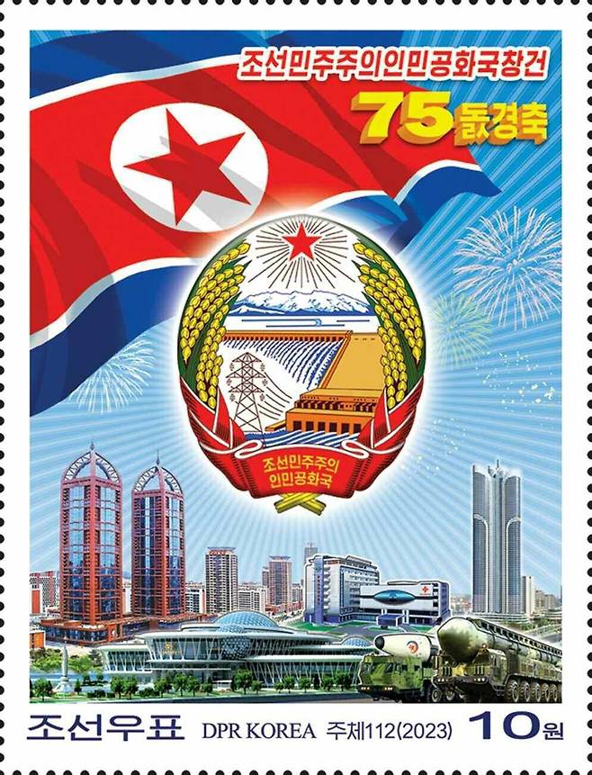 북한이 2023년 9월 조선민주주의인민공화국 창건 75주년을 맞아 새로 선보인 조선 우표. 하단에 영문 명칭인 'DPR KOREA'라고 적혀 있다. 평양=노동신문 뉴스1