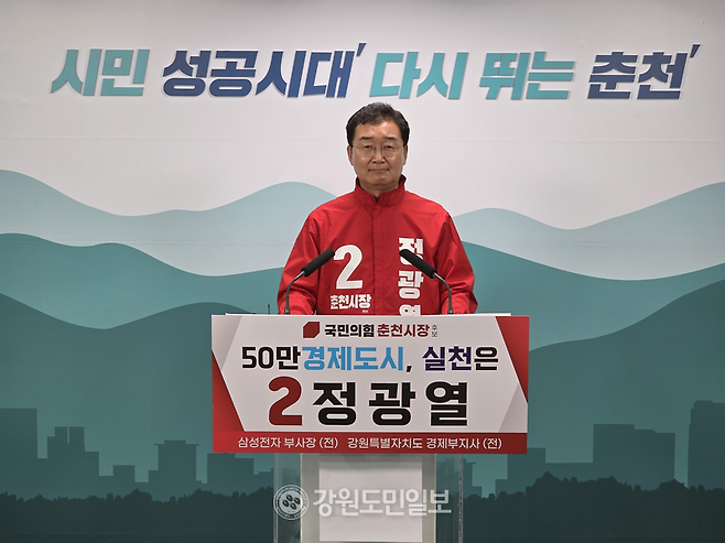 ▲ 정광열 국민의힘 춘천시장 예비후보는 6일 오후 춘천시청에서 기자회견을 갖고 ‘특별한 도시 춘천 4대 핵심 실천 전략’을 발표했다. 본사DB