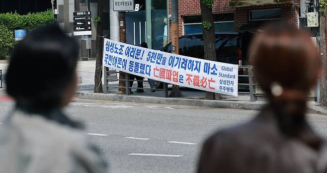 A banner denouncing Samsung Electronics' labor union, erected by the Samsung Electronics' shareholder committee, hangs in Yongsan District, central Seoul, on May 6. [NEWS1]