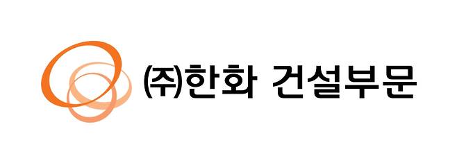한화 건설부문 CI. 한화 건설부문 제공