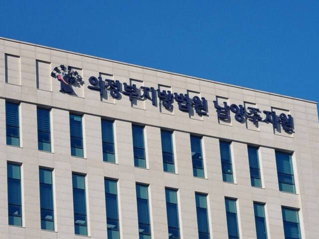 의정부지법 남양주지원 전경. 조옥봉기자
