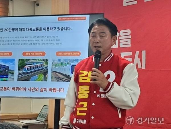 국민의힘 김동근 의정부시장 후보가 7일 오전 시청 브리핑룸에서 교통 관련 공약을 발표하고 있다. 이선호기자