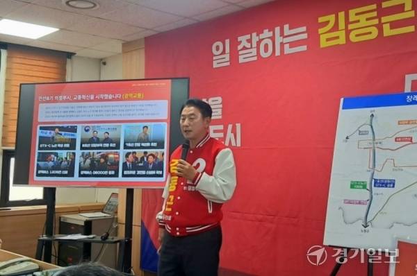 국민의힘 김동근 의정부시장 후보가 7일 오전 시청 브리핑룸에서 교통 관련 공약을 발표하고 있다. 이선호기자
