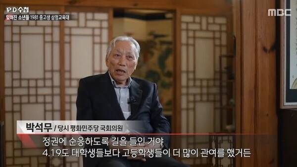 ▲지난 5일 방송된 MBC PD수첩 '잊혀진 소년들 - 1981 중고생 삼청교육대' 편의 한 장면.