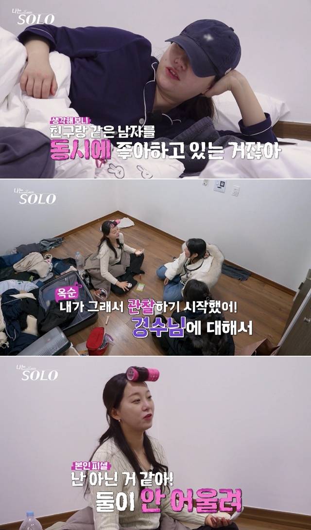 사진= ‘나는 SOLO’ 화면 캡처