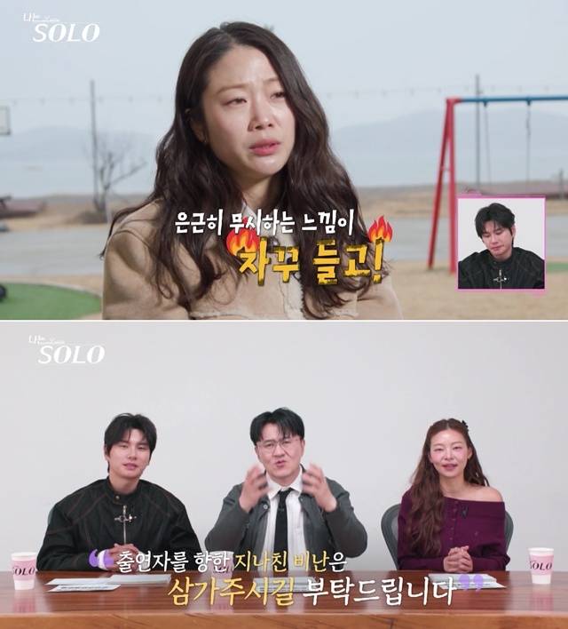 사진= ‘나는 SOLO’ 화면 캡처