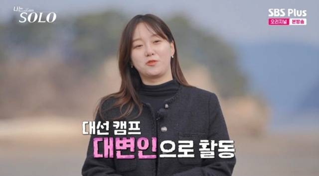 ‘나는 SOLO’ 31기 옥순을 둘러싼 논란이 뜨겁다.  사진=‘나는 SOLO’ 화면 캡처