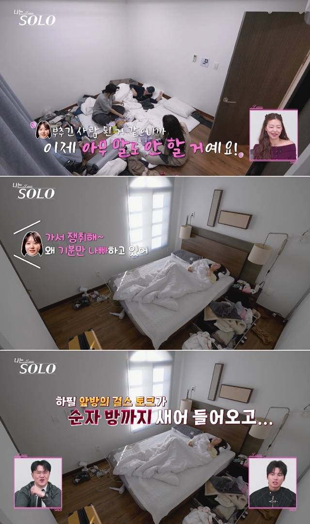 사진=‘나는 SOLO’ 화면 캡처