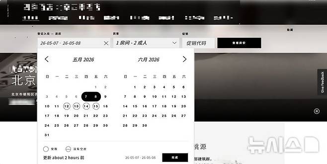 도널드 트럼프 미국 대통령의 중국 방문 예정일이 일주일 앞으로 다가온 가운데 7일 베이징 시내 한 고급 호텔의 홈페이지에 오는 12일부터 15일까지 모든 객실의 예약이 차단된 것으로 표시돼있다./사진=베이징 시내 한 호텔 홈페이지 캡처