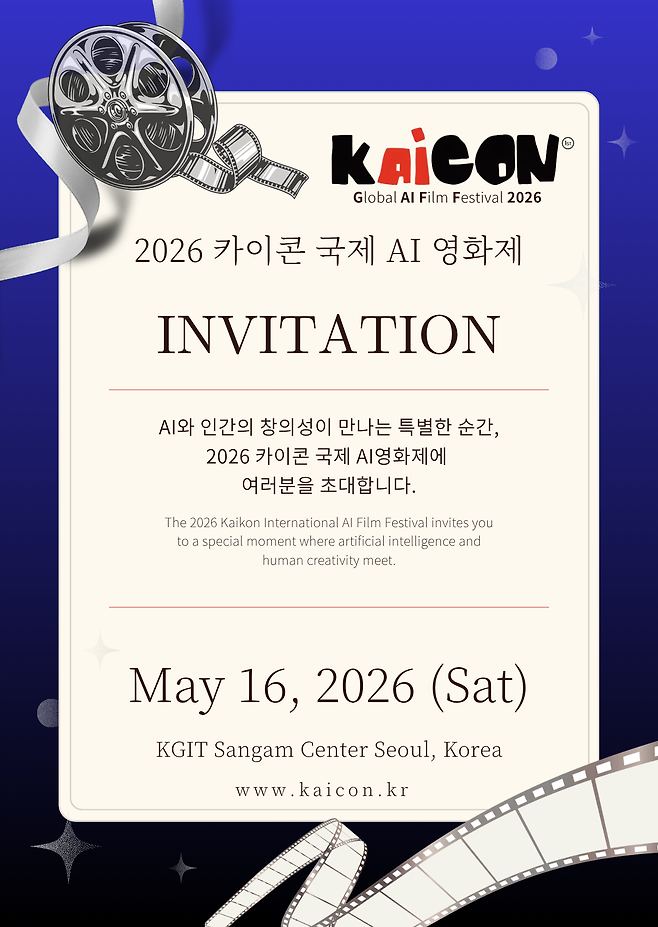 오는 16일 서울 상암DMC KGIT센터에서 열리는 카이콘 2026 초대장 이미지.