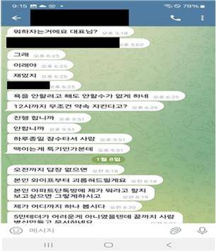 범행 일당이 불법 사금융업자에게 보낸 메시지 캡쳐 화면. [서울경찰청]
