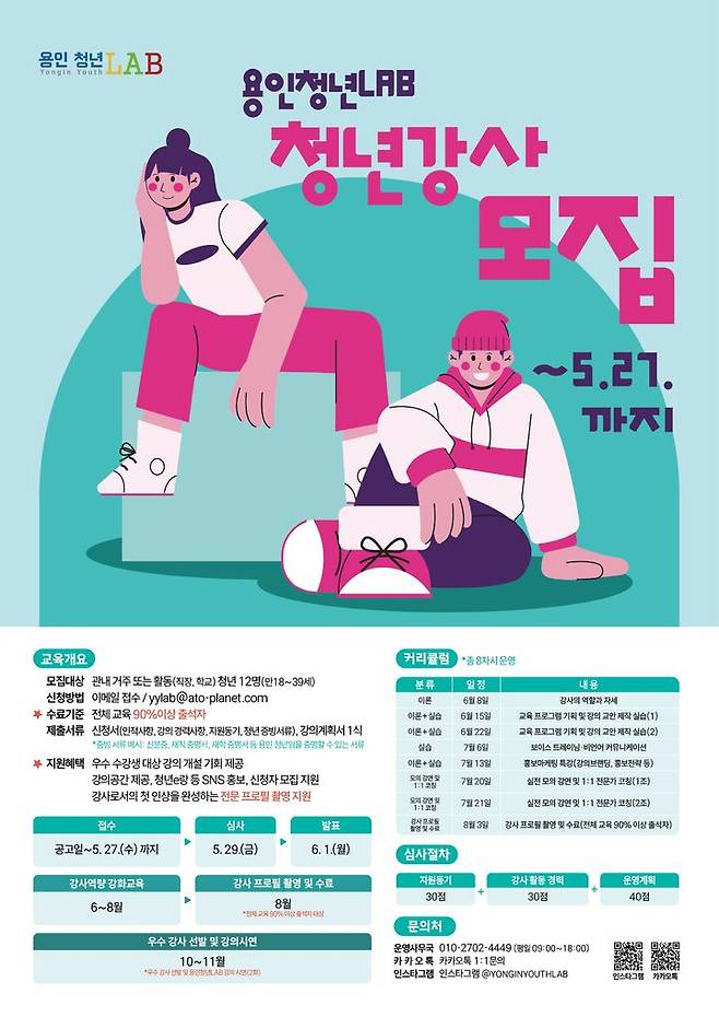 [용인=뉴시스] 용인청년LAB 이달의 청년강사 모집 포스터. (사진=용인시 제공) 2026.05.07. photo@newsis.com *재판매 및 DB 금지
