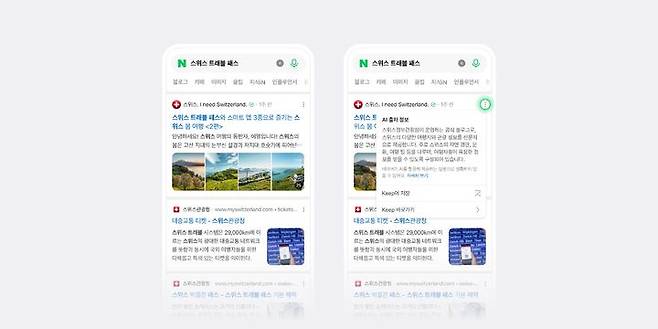 [서울=뉴시스] 7일 네이버에 따르면 오는 14일부터 통합검색에서 공공기관 등 일부 공식 블로그를 대상으로 'AI 출처 정보'가 제공된다. 2026.05.07. (사진=네이버 제공) *재판매 및 DB 금지