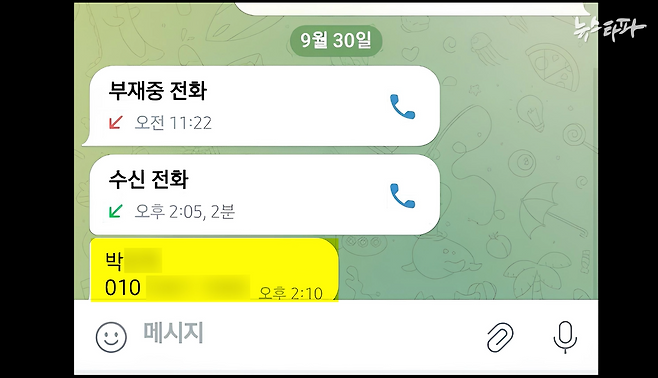 지난해 9월 30일 이관호 인천 미추홀구의회 구의원이 홍보업체 대표 B씨에게 보낸 텔레그램 메시지.