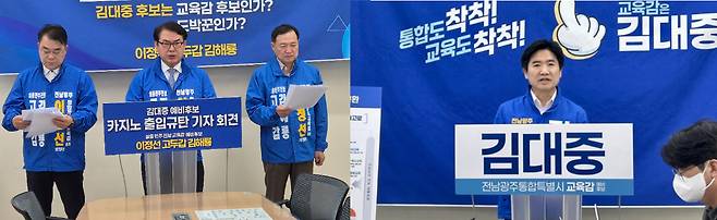 7일 광주시교육청 브리핑실서 이정선 특별시교육감 후보가 기자회견을 열고 있다. 이 후보 측 제공 지난 4월 30일 김대중 후보가 같은 장소서 기자회견을 개최했다. 김 후보 측 제공