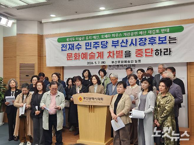 부산문화예술인 일동이 7일 오후 부산시의회에서 기자회견을 열고, "전재수 민주당 부산시장 후보는 문화예술계 차별을 중단하라"고 주장했다. 정혜린 기자