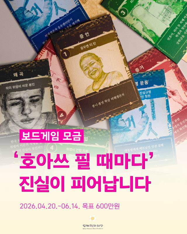 ⓒ한베평화재단