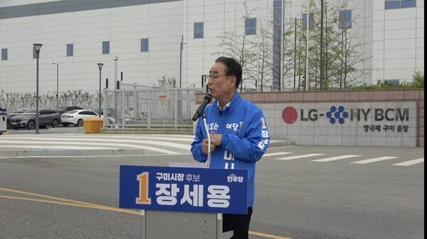 장세용 구미시장 더불어민주당 후보 ⓒ장세용 후보 제공