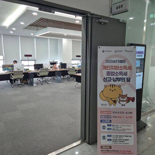 개인지방소득세 신고센터 ⓒ성남시 제공