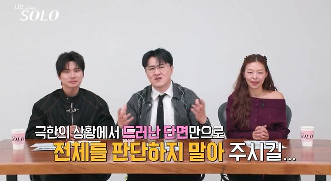 '나는 솔로' 방송 화면