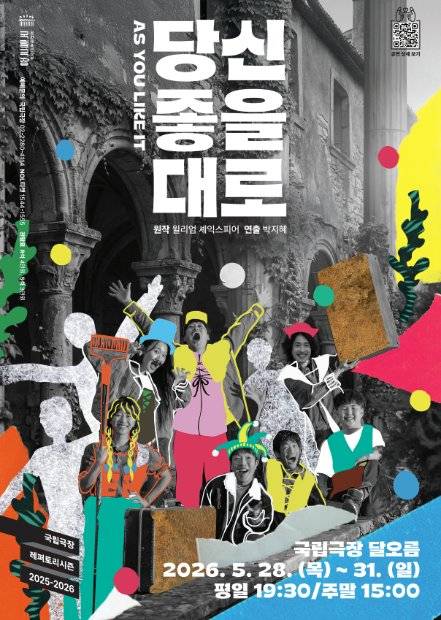 무장애 공연 '당신 좋을 대로' [국립극장 제공]